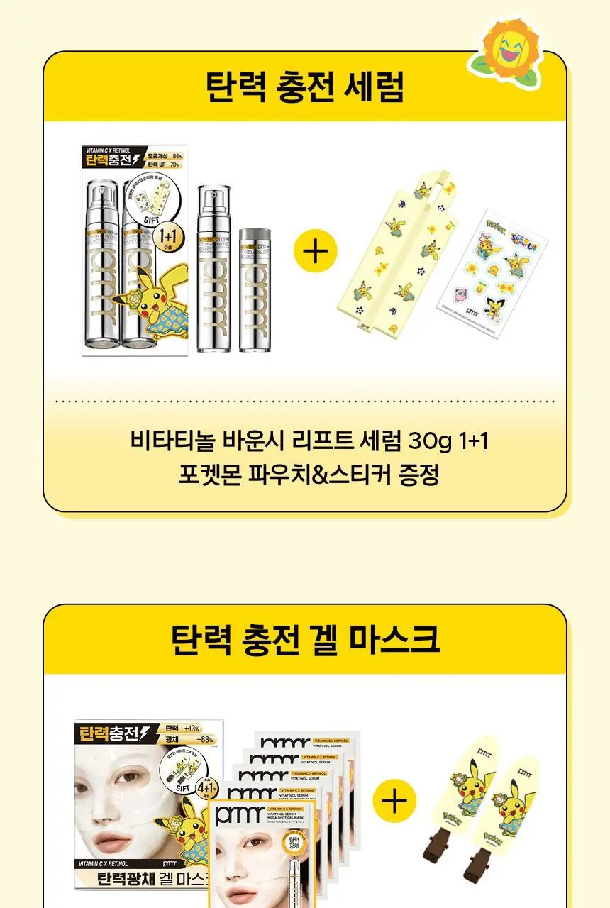 [포켓몬 에디션/5월올영픽/1+1] 프리메라 비타티놀 바운시 리프트 세럼 30g 기획/단품 상세페이지 5
